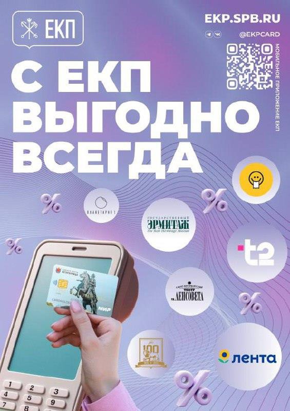 Единая карта петербуржца